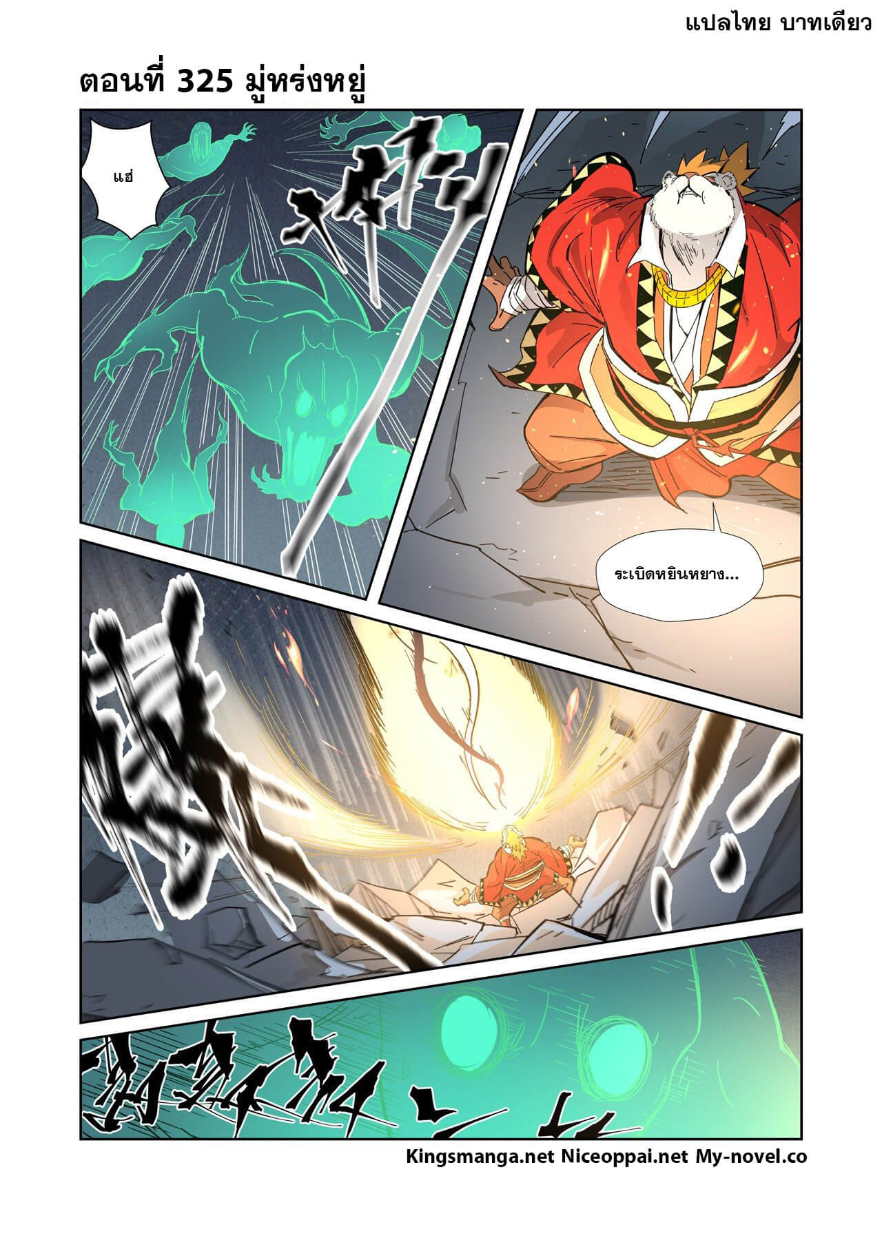 Tales of Demons and Gods ตอนที่325 01